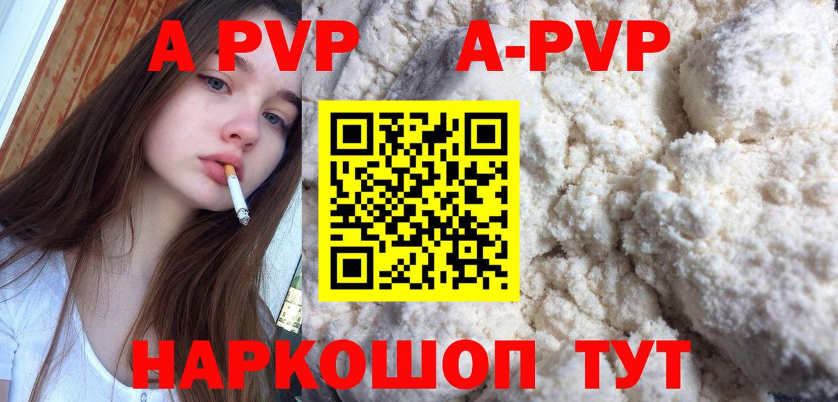 A-PVP VHQ Карасук