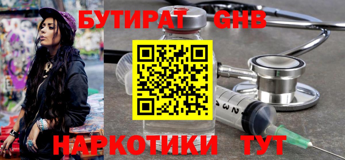 Карасук  БУТИРАТ GHB  Бутират  Вход с VPN 