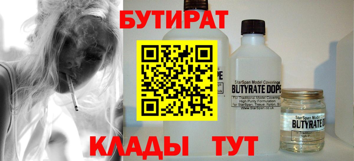 БУТИРАТ бутик Карасук