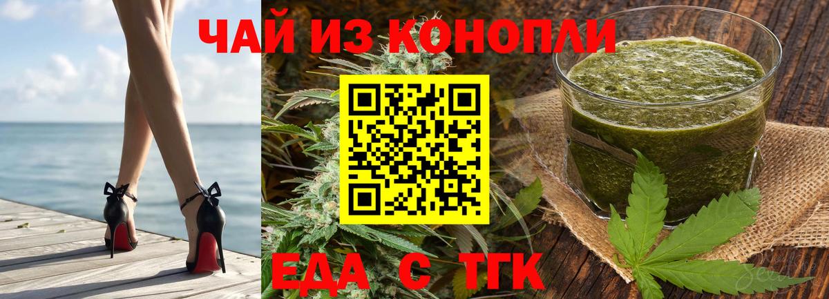 Еда ТГК конопля  Вход с VPN  Карасук 