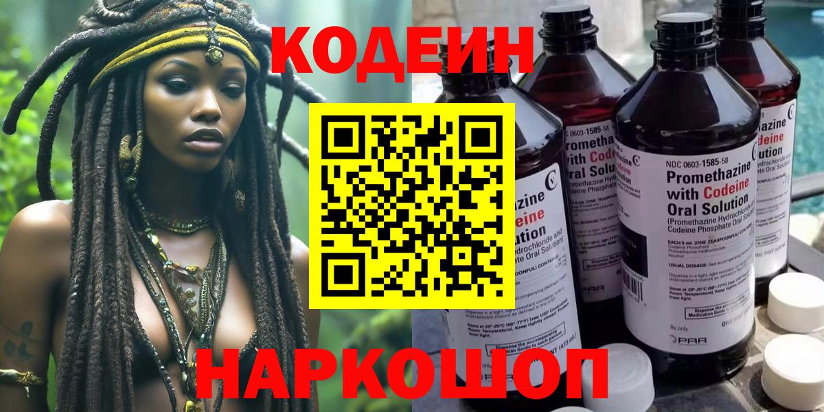 Кодеин Purple Drank Карасук