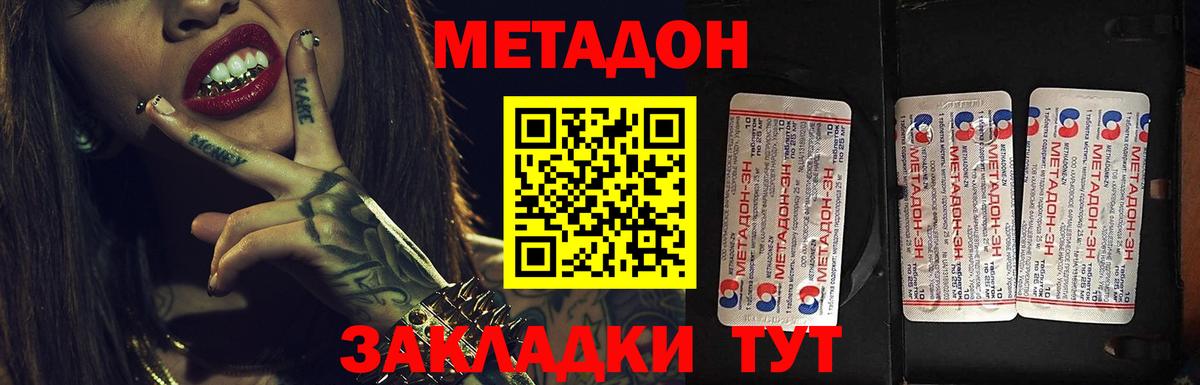 Карасук  МЕТАДОН methadone  МЕТАДОН белоснежный  Вход с VPN 